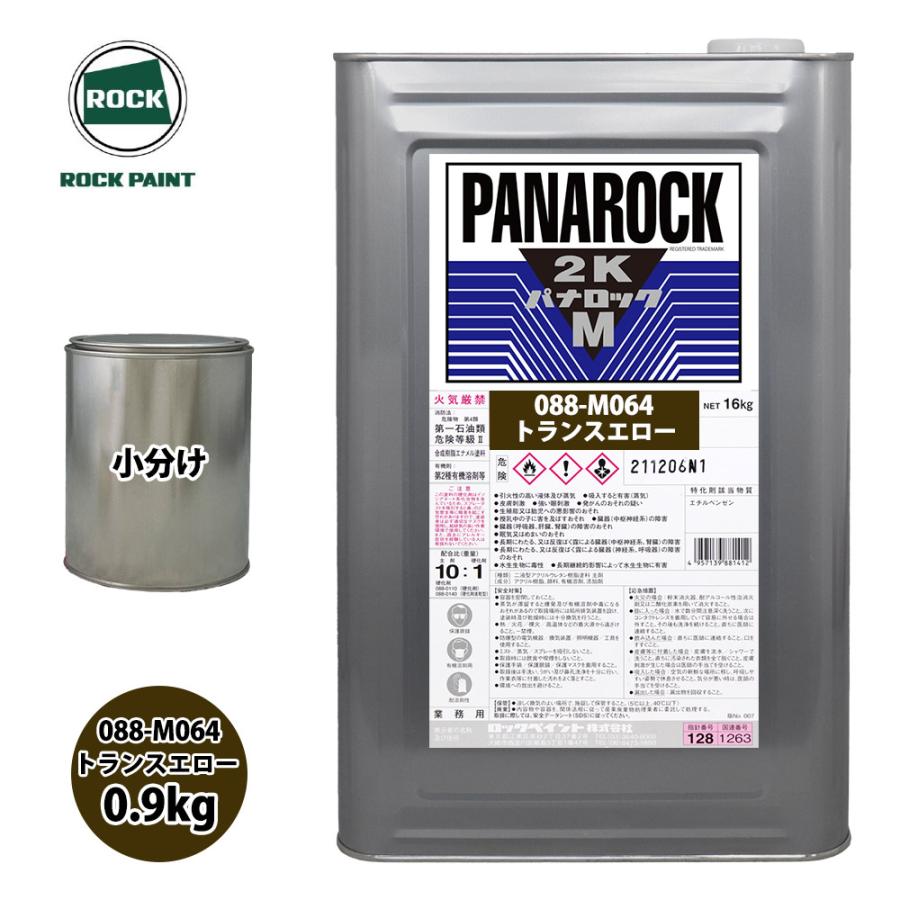 ロック パナロックマルス2K 088-M064 トランスエロー 原色 0.9kg