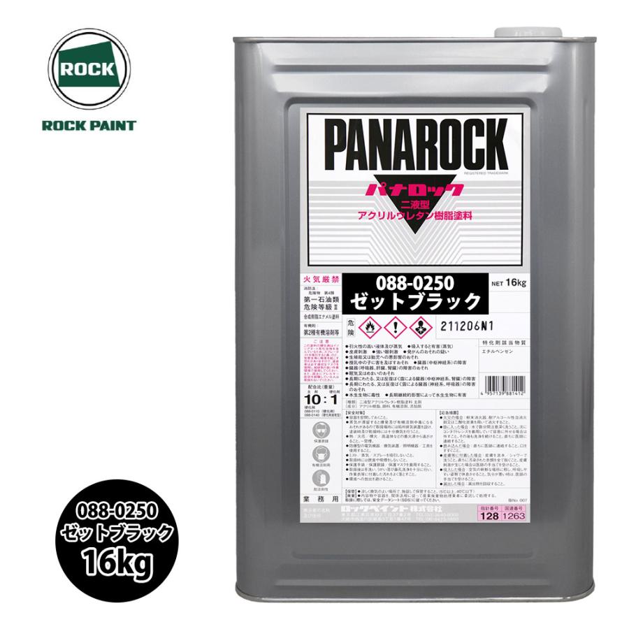 ロック パナロック 088-0250 ゼットブラック 原色 16kg/ロックペイント