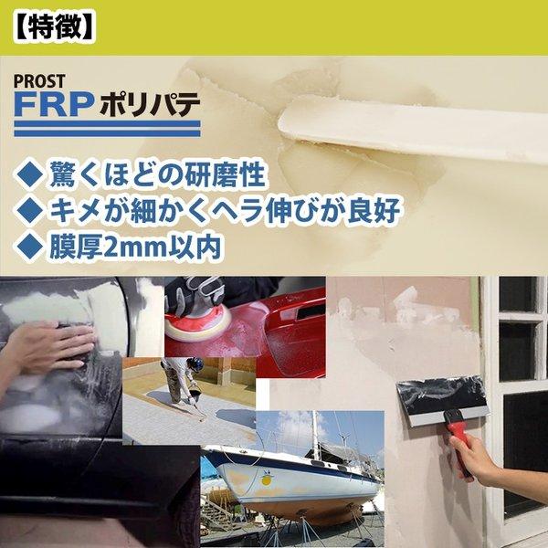 FRPポリエステルパテ　1kg　下地凹凸/平滑用/FRP補修/ポリパテ｜houtoku｜03