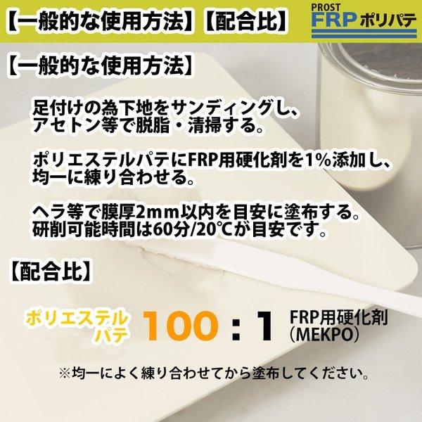 FRPポリエステルパテ 4kg 下地凹凸/平滑用/FRP補修/ポリパテ : PROST