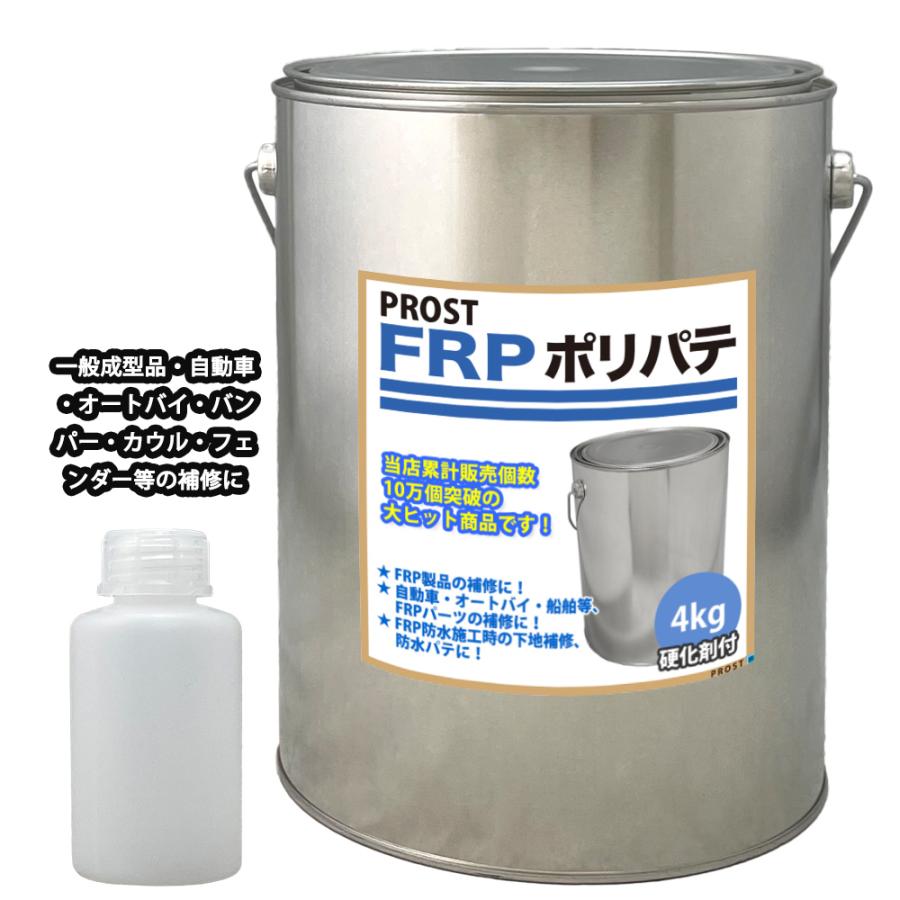 硬化剤付!FRPポリエステルパテ 4kg 下地凹凸/平滑用/FRP補修/ポリパテ :pate4set:PROST株式会社 - 通販 - Yahoo!ショッピング 硬化剤付!FRPポリエステルパテ 4kg 下地凹凸/平滑用/FRP補修/ポリパテ :pate4set:PROST株式会社 - 通販 - Yahoo!ショッピング