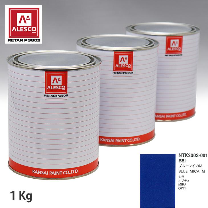 関西ペイント PG80 調色 ダイハツ B51 ブルーマイカ M 1kg(原液) お 関西ペイント PG80 調色 ダイハツ B51 ブルーマイカ M 1kg(原液) お