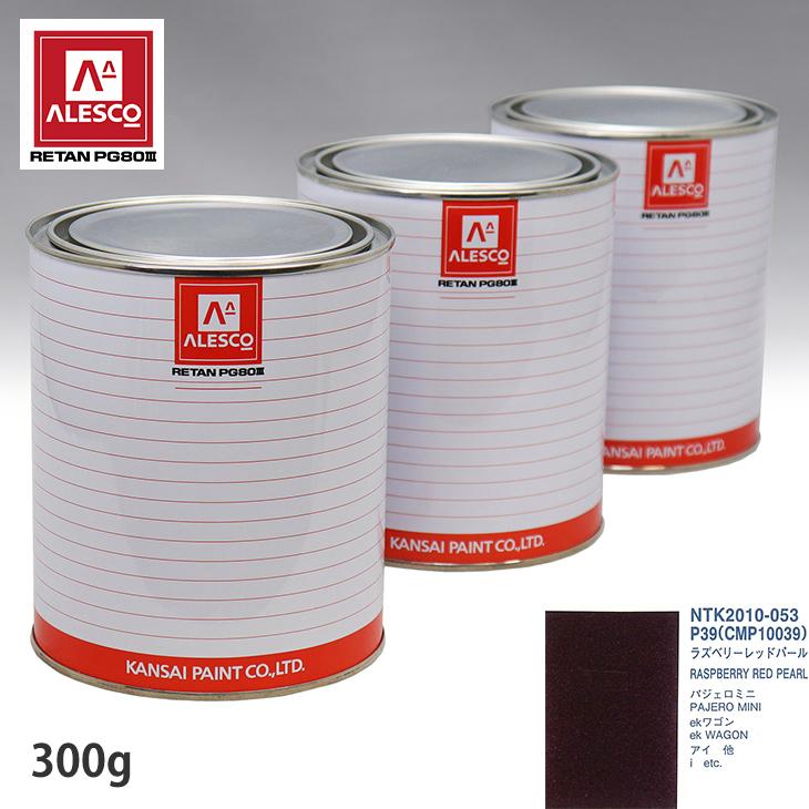 関西ペイント Pg80 調色 ミツビシ P39 Cmp ラズベリーレッドパール 300g 原液 Prost株式会社 通販 Paypayモール