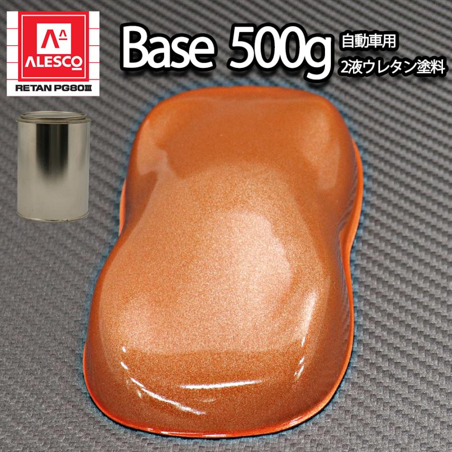 関西ペイントPG80 超極粗目 オレンジ メタリック 500g 自動車用