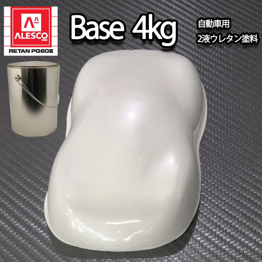関西ペイントpg80 ホワイト パール 3コート用 4kg 自動車用ウレタン塗料 ２液 カンペ ウレタン 塗料 白 Prost株式会社 通販 Paypayモール