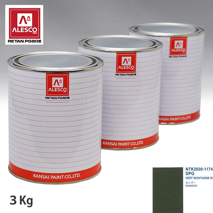 関西ペイント Pg80 調色 関西ペイント ルノー Dpq Vert Montagne ルノー 材料 部品 4kg 原液