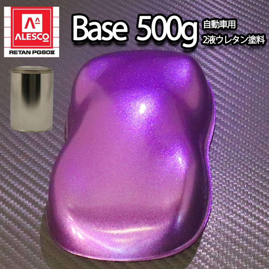関西ペイントPG80 超極粗目 ローズ パープル メタリック 500g 自動車用