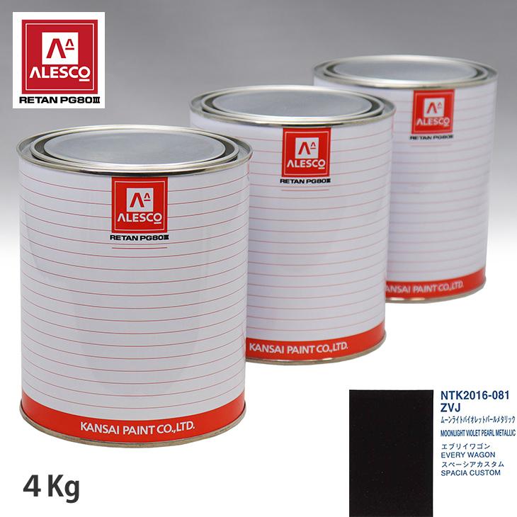 関西ペイント PG80 調色 スズキ ZVJ ムーンライトバイオレットパール