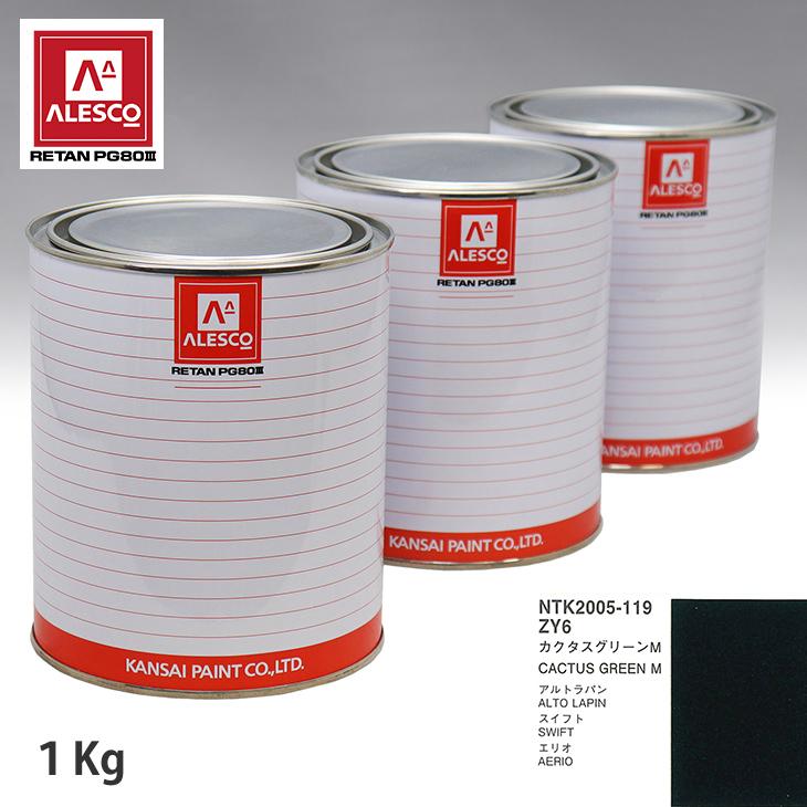 関西ペイント Pg80 調色 スズキ Zy6 カクタスグリーンm 1kg 原液 Pg80 Suzuki Zy6 1kg Prost株式会社 通販 Yahoo ショッピング