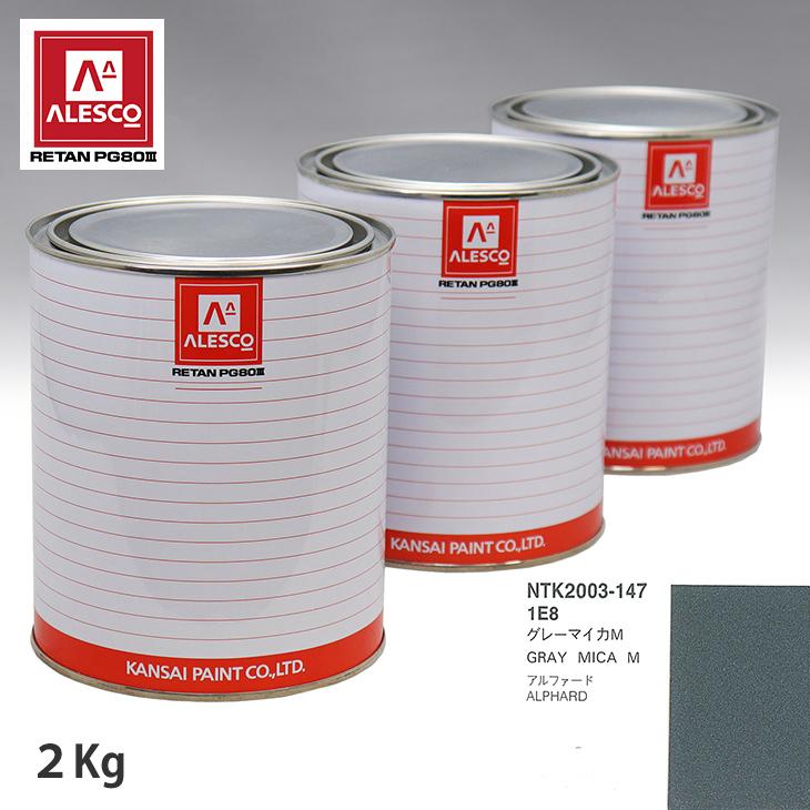 ファッションの大好評 関西ペイント Pg80 調色 トヨタ トヨタ 1e8 グレーマイカm Pg80 2kg 原液 材料 部品 Prost株式会社 通販 格安新品