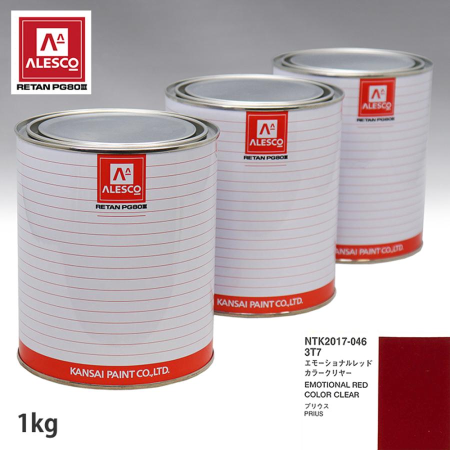 関西ペイント PG80 調色 トヨタ 3T7 エモーショナルレッド 原液カラーベース1kg 原液カラークリヤー1kg セット（3コート ...
