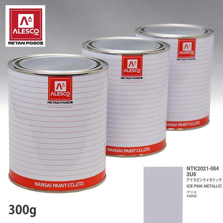 関西ペイント PG80 調色 トヨタ 3U6 アイスピンクメタリック 300g（原液） : PROST株式会社 - 通販 - Yahoo!ショッピング