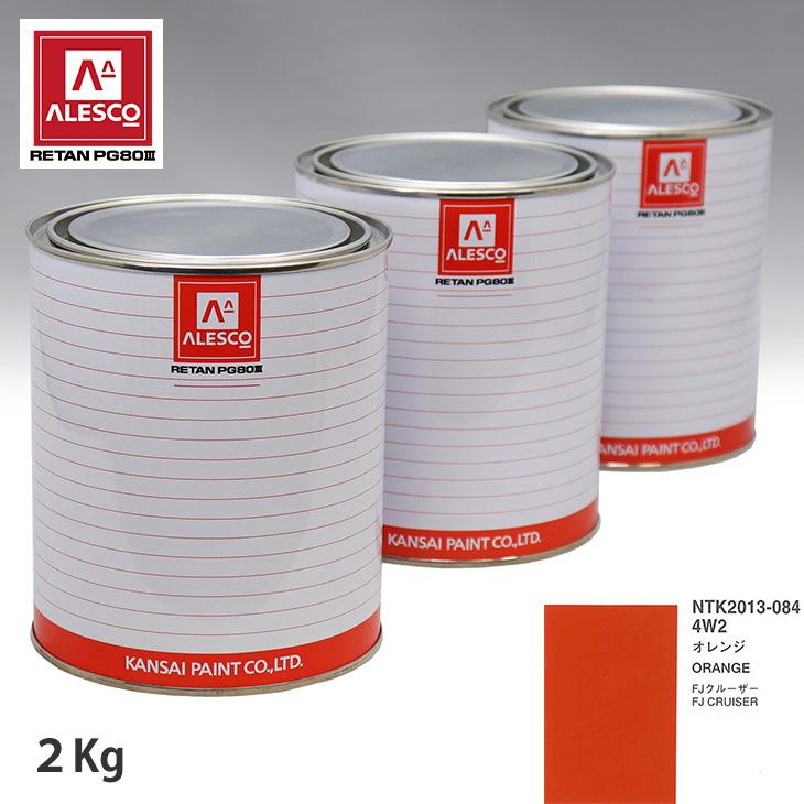 関西ペイント PG80 調色 トヨタ 4W2 オレンジ 2kg（原液） : PROST株式