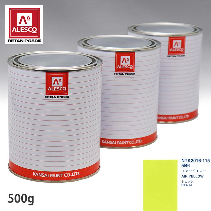 関西ペイント PG80 調色 トヨタ 5B6 エアーイエロー 500g（原液