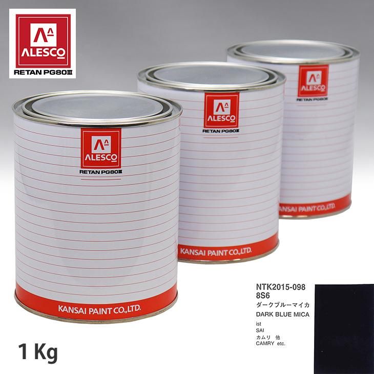 関西ペイント PG80 調色 トヨタ 8S6 ダークブルーマイカ 1kg（原液） : PROST株式会社 - 通販 - Yahoo!ショッピング
