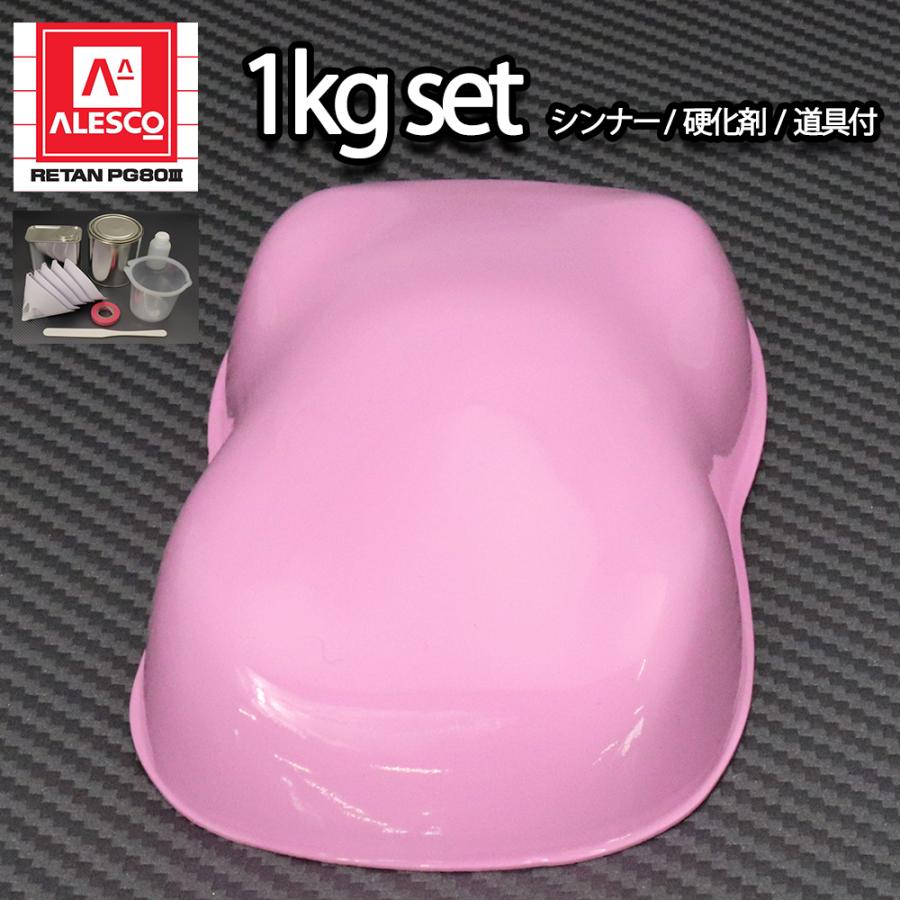 関西ペイントPG80 ライト ピンク 1kgセット(シンナー/硬化剤 関西ペイントPG80 ライト ピンク 1kgセット(シンナー/硬化剤