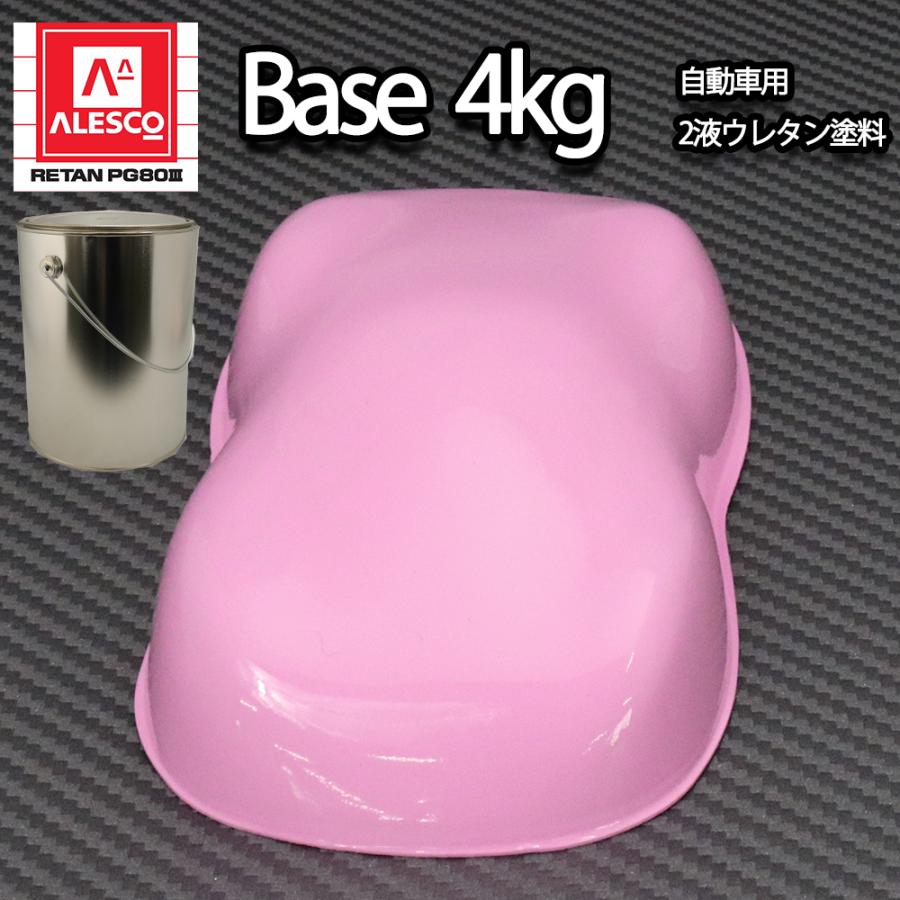 関西ペイントPG80 ライト ピンク 4kg 自動車用ウレタン塗料 2液 関西ペイントPG80 ライト ピンク 4kg 自動車用ウレタン塗料 2液