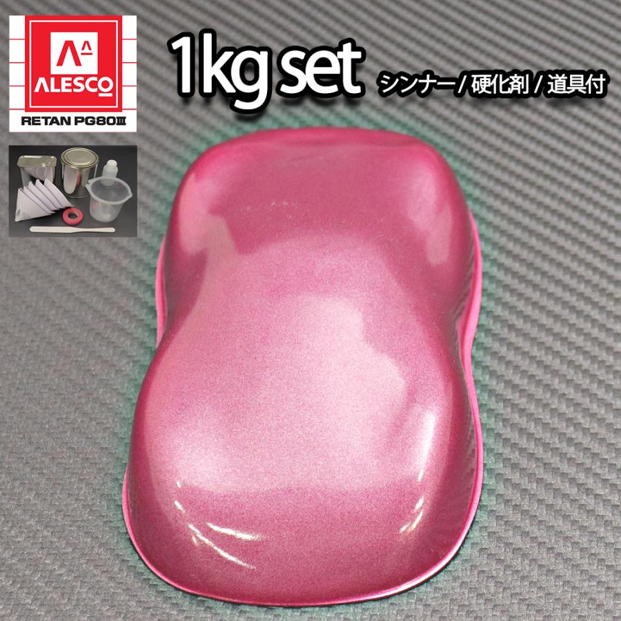 関西ペイントPG80 ピンクメタリック 粗目 1kg セット（シンナー/硬化剤