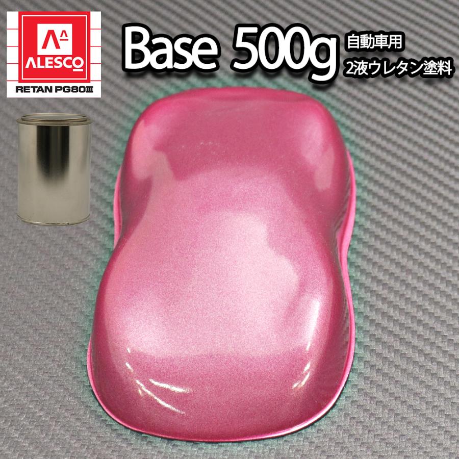 関西ペイントPG80 ピンクメタリック 粗目 500g 自動車用ウレタン塗料
