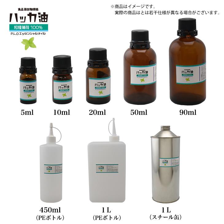 NEW！P.L.O ハッカ油 [食品添加物規格] 10ml+10mlスプレーボトル付 高級和種薄荷 遮光瓶入り｜houtoku｜07