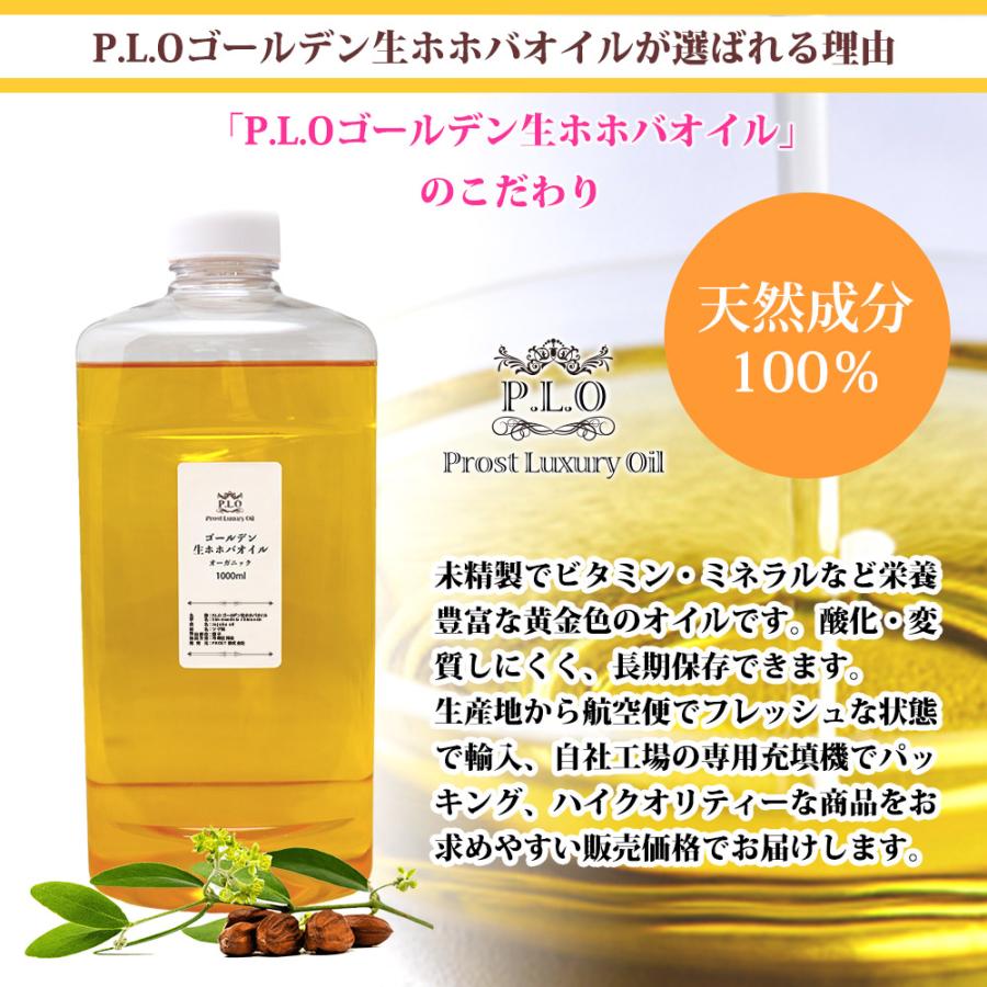 オーガニック ゴールデン生ホホバオイル 1000ml Prost Luxury Oil