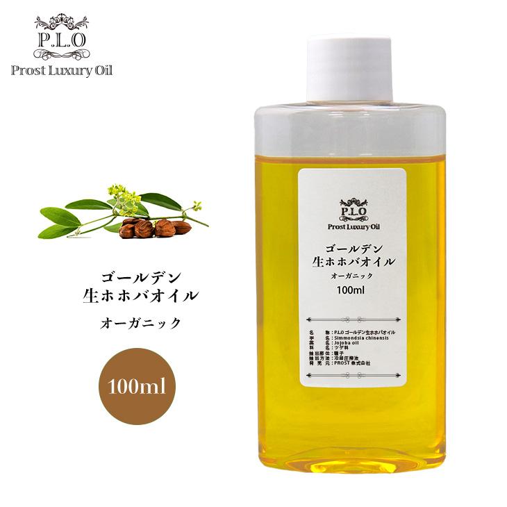 オーガニック ゴールデン生ホホバオイル 100ml Prost Luxury Oil キャリアオイル 精油 植物 ゴールデン ボディオイル ヘアオイル マッサージオイル :plo-jjb00-100ml:PROST株式会社 - 通販 - Yahoo!ショッピング オーガニック ゴールデン生ホホバオイル 100ml Prost Luxury Oil キャリアオイル 精油 植物 ゴールデン ボディオイル ヘアオイル マッサージオイル :plo-jjb00-100ml:PROST株式会社 - 通販 - Yahoo!ショッピング