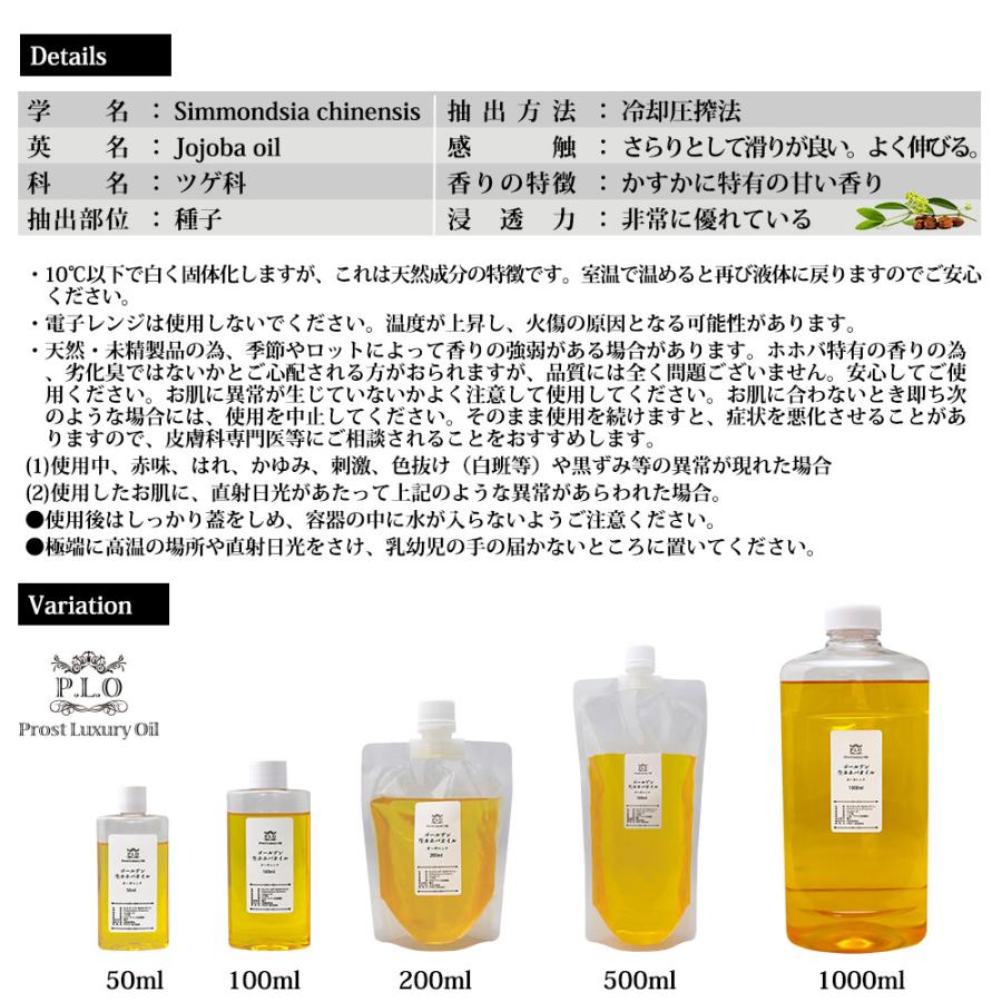 オーガニック ゴールデン生ホホバオイル 200ml  Prost Luxury Oil キャリアオイル  精油 植物 ゴールデン ボディオイル ヘアオイル マッサージオイル｜houtoku｜10