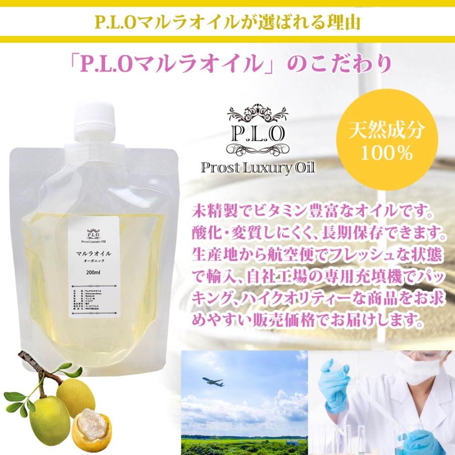 オーガニック PROST Luxury Oil 未精製マルラオイル 200ml キャリアオイルの画像