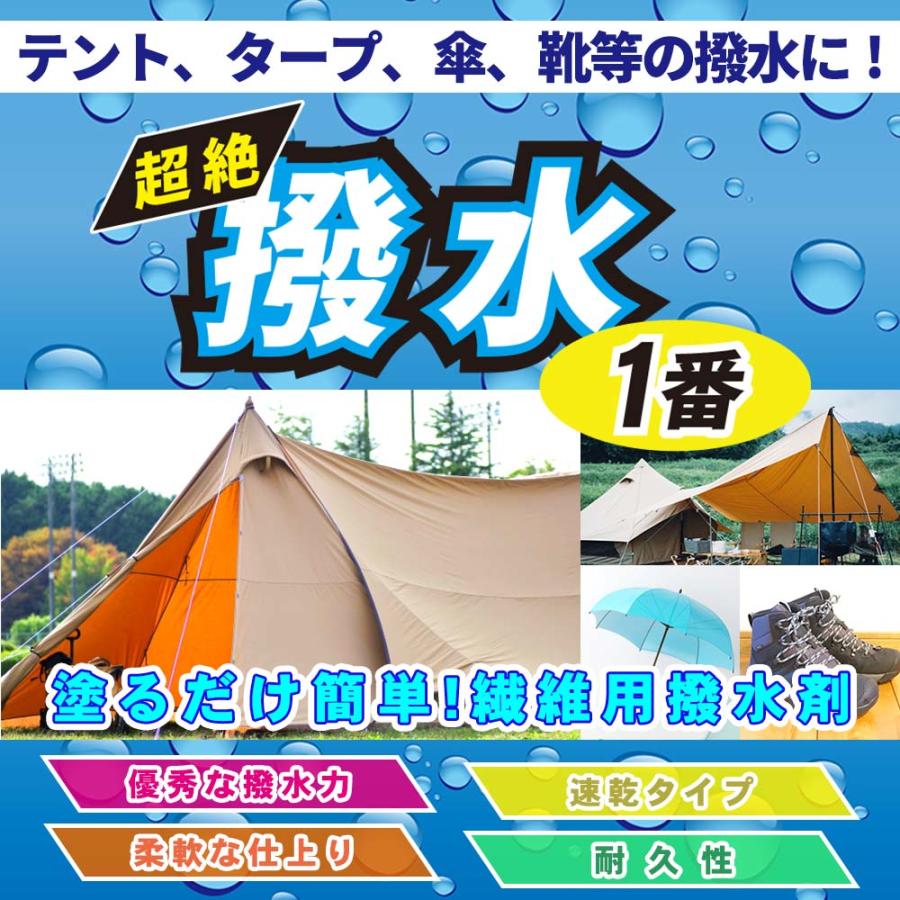 超絶撥水1番 4kg / 繊維 撥水 テント タープ 傘 レインコート 靴 超絶撥水1番 4kg / 繊維 撥水 テント タープ 傘 レインコート 靴