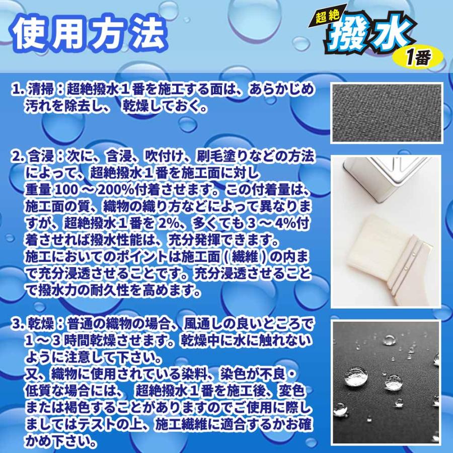 超絶撥水1番 4kg / 繊維 撥水  テント タープ 傘 レインコート 靴 撥水剤 POLON-T｜houtoku｜06