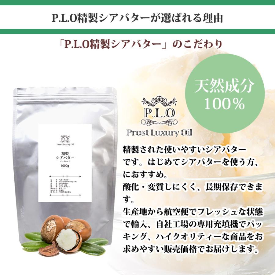 Prost Luxury Oil 精製 シアバター 100g オーガニック 天然 化粧品材料