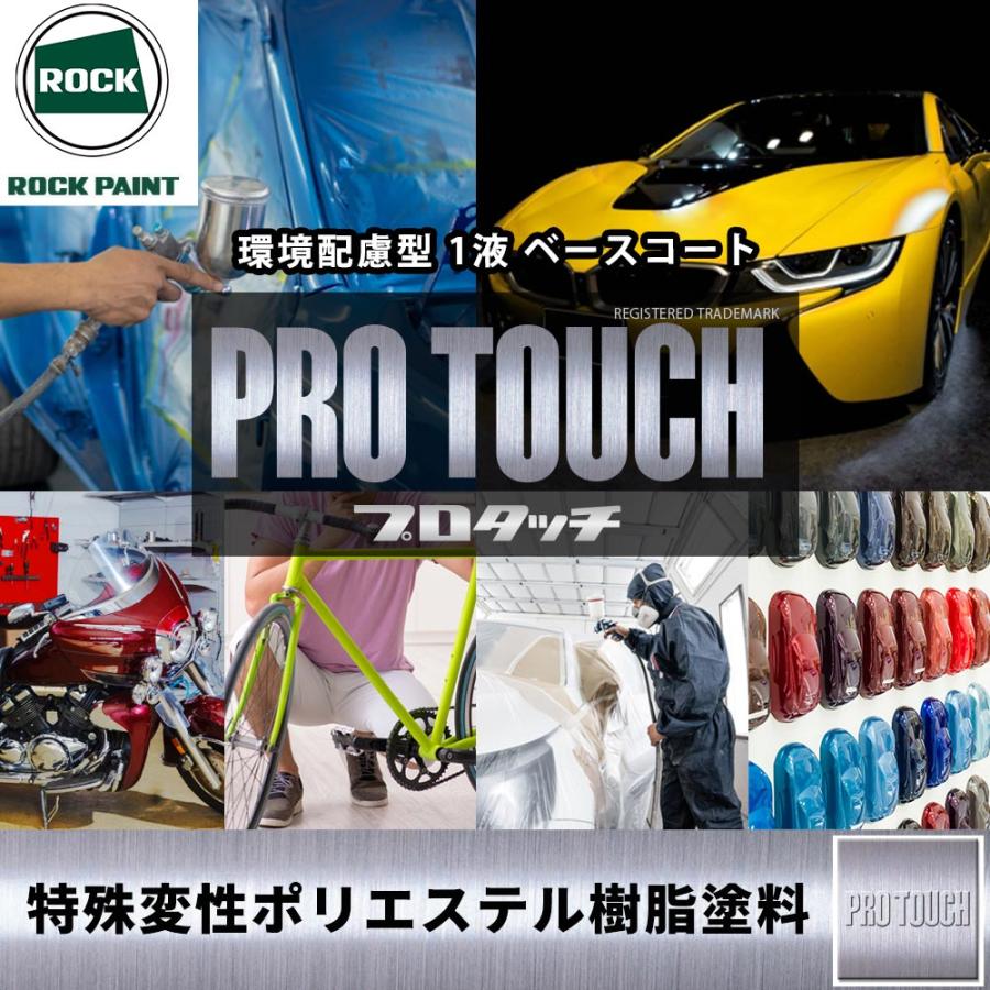 ロック プロタッチ 077-0082 オリエントブルー 原色 0.9kg/ロックペイント 塗料｜houtoku｜02