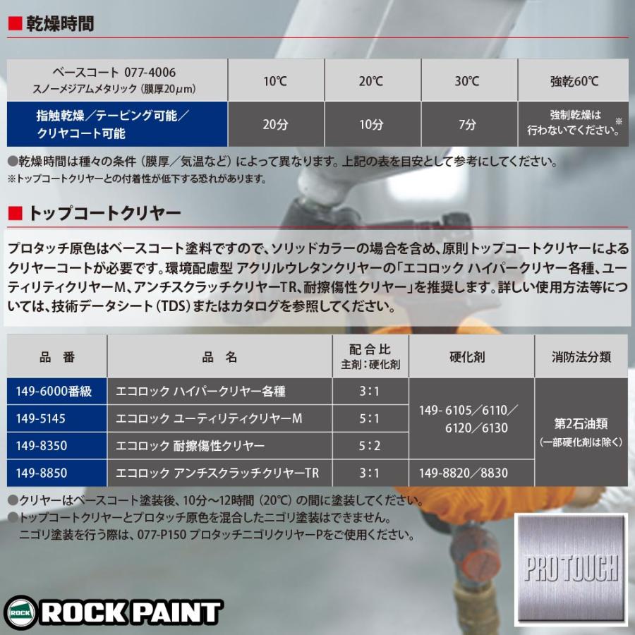 ロックペイント プロタッチ 調色 シトロエン KVC NATURAL WHITE　500g（希釈済）｜houtoku｜04