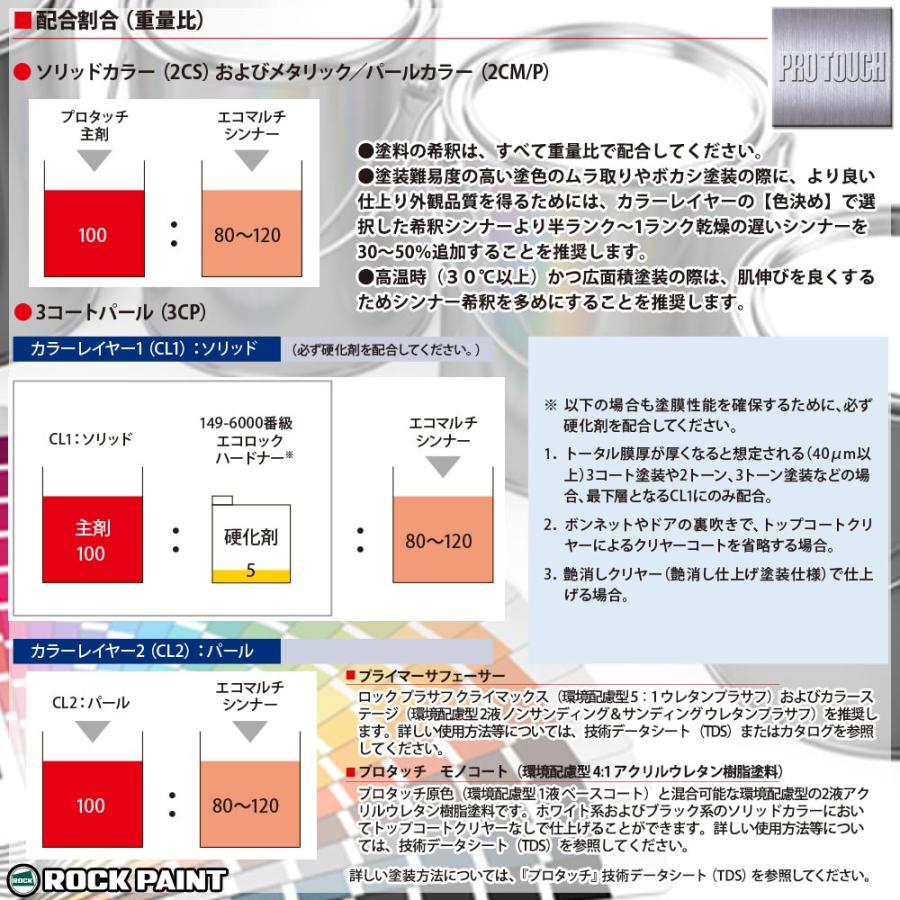 ロックペイント プロタッチ 調色 レクサス 085 ソニッククォーツ