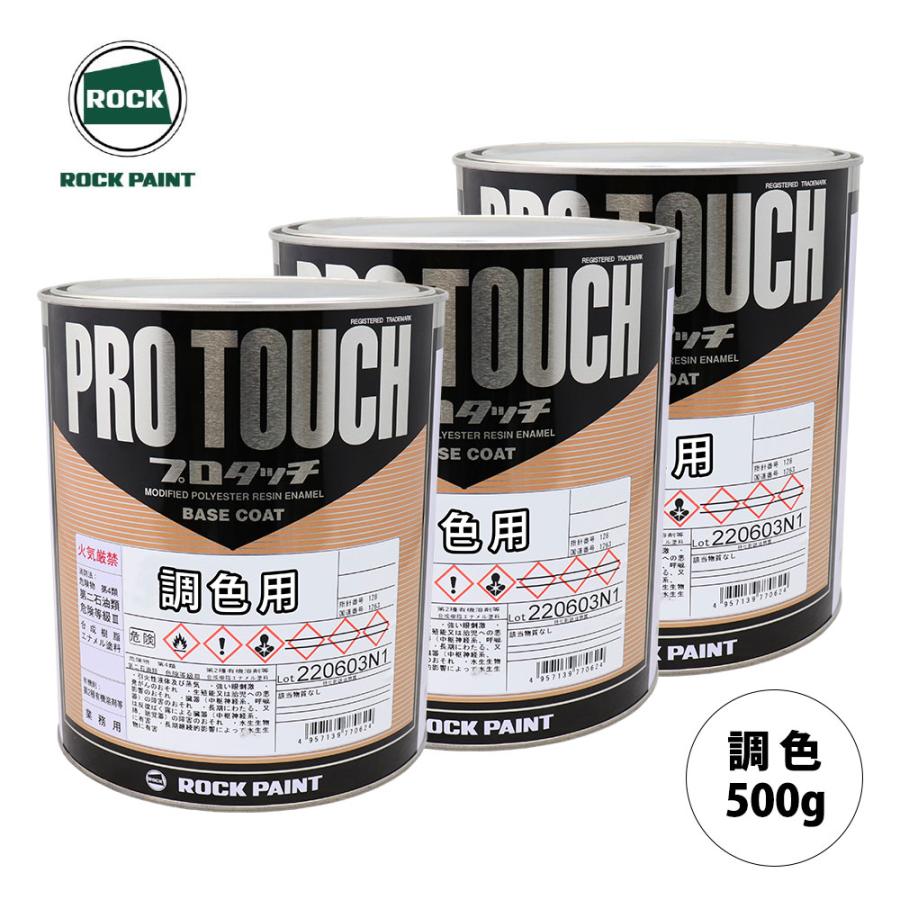 ロックペイント プロタッチ 調色 トヨタ 202 ブラック 500g（希釈済