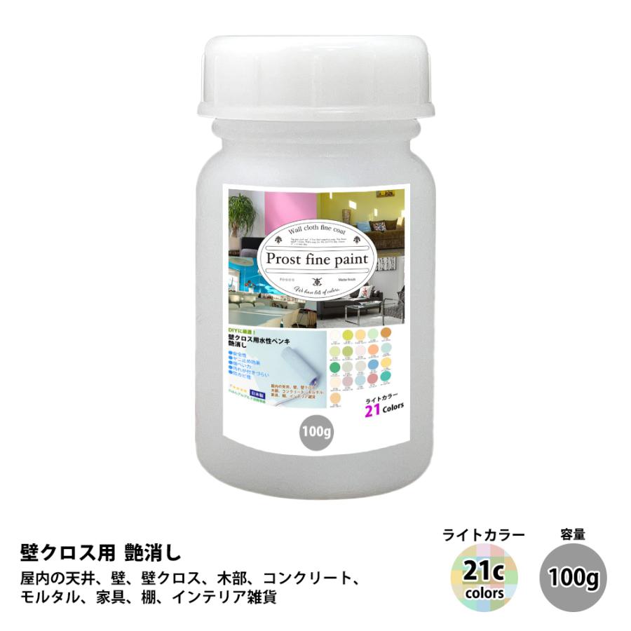 ペンキ 壁クロス用 水性塗料 つや消し ファインペイント ライトカラー