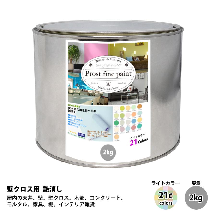 DIY 塗装 ペンキ 未使用 半額 3点 セット ペンキ 壁クロス用 水性塗料 つや消し ファインペイント ライトカラー