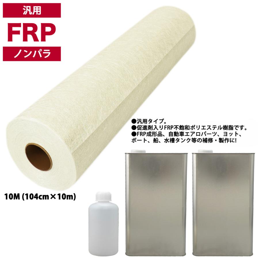 送料無料!PROST 低収縮タイプ FRP 樹脂 ノンパラ 10kg セット/マット10M/硬化剤 補修 一般積層 船 :prost-frp -3tenn-set-10kg:PROST株式会社 - 通販 - Yahoo!ショッピング 送料無料!PROST 低収縮タイプ FRP 樹脂 ノンパラ 10kg セット/マット10M/硬化剤 補修 一般積層 船 :prost-frp -3tenn-set-10kg:PROST株式会社 - 通販 - Yahoo!ショッピング