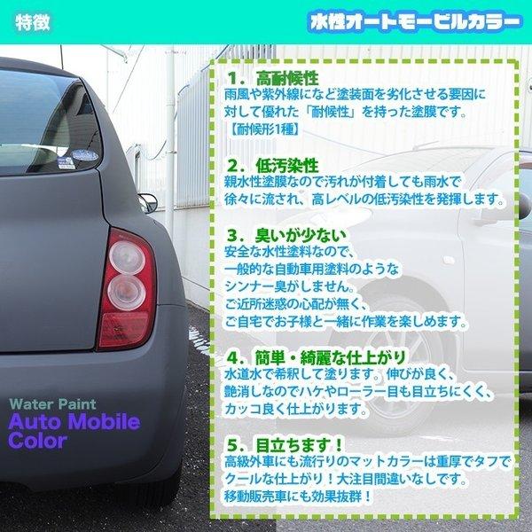 水性オートモービルカラー ビビットカラー 全13色 4kg/艶消し 水性塗料 つや消し 車　｜houtoku｜06