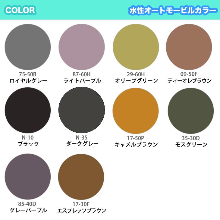 水性オートモービルカラー ディープカラー 全10色 2kg/艶消し 水性塗料