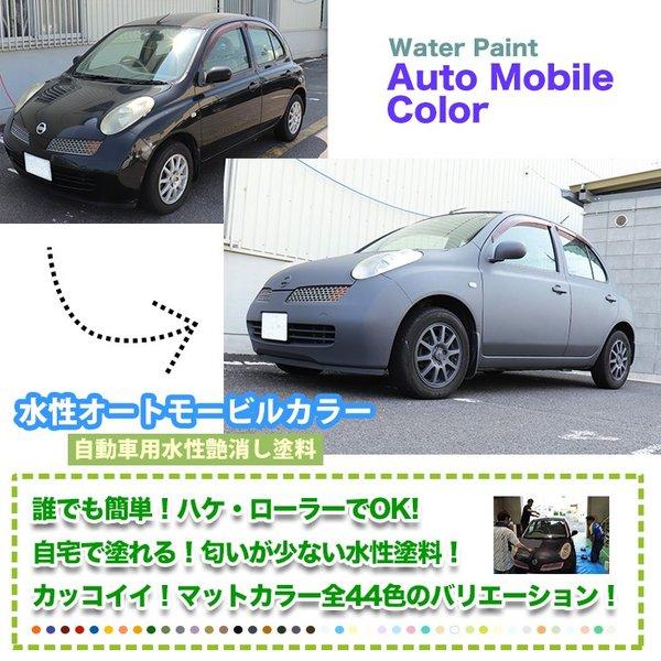 水性オートモービルカラー ライトカラー 全21色 500g/艶消し 水性塗料