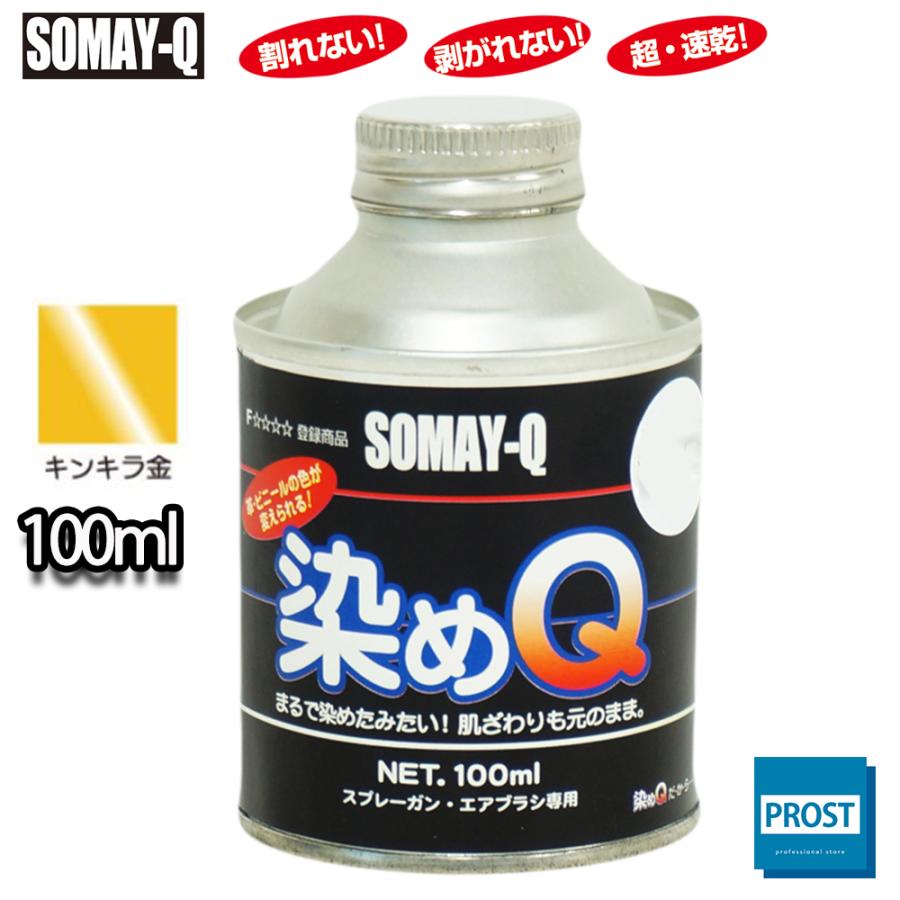 染めq 原色 キンキラ金 100ml Prost株式会社 通販 Paypayモール