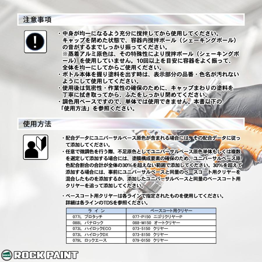 ロック ユニバーサル ベース 051-4101 コスモメタリックベース 原色