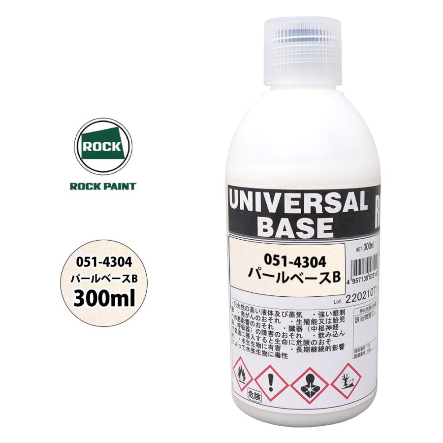 未使用 ロックペイント ユニバーサルベース 4本セット 300ml ロック ユニバーサル ベース 051-4304 パールベースB 原色 300ml