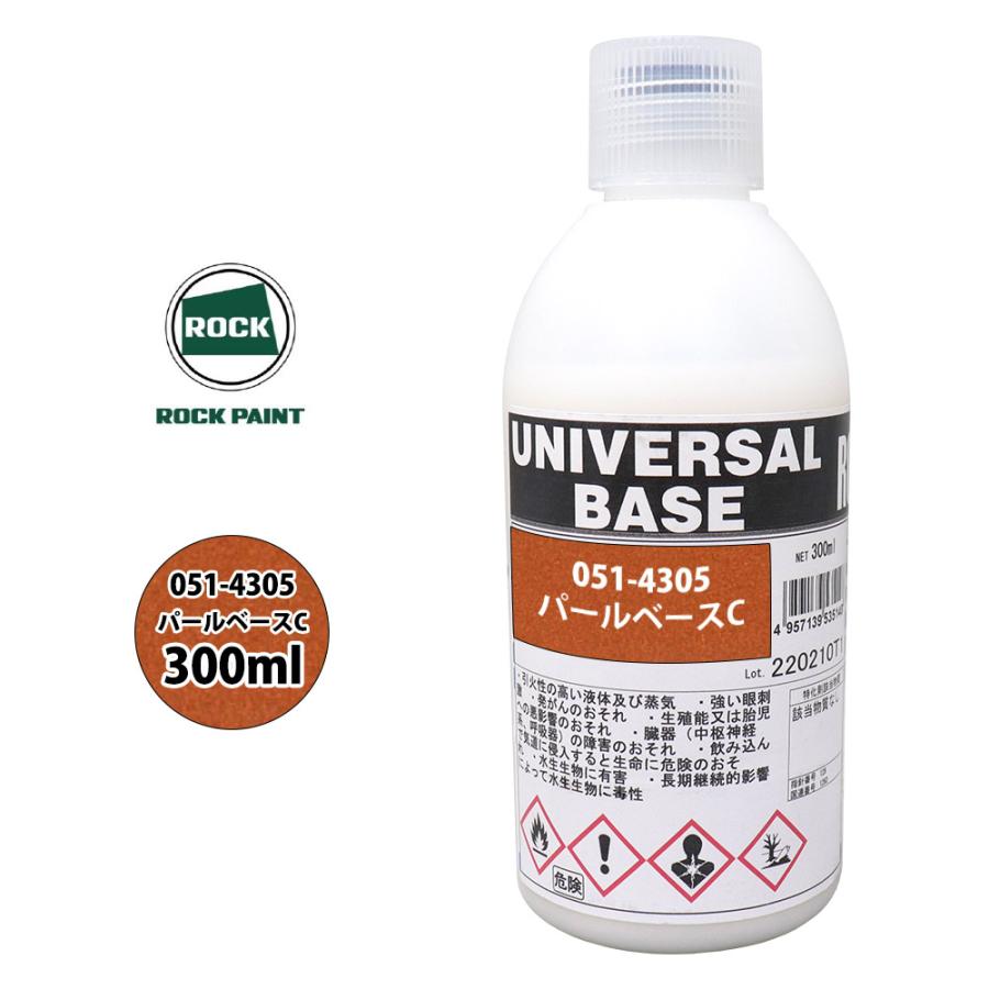 未使用 ロックペイント ユニバーサルベース 4本セット 300ml ロック ユニバーサル ベース 051-4305 パールベースC 原色 300ml