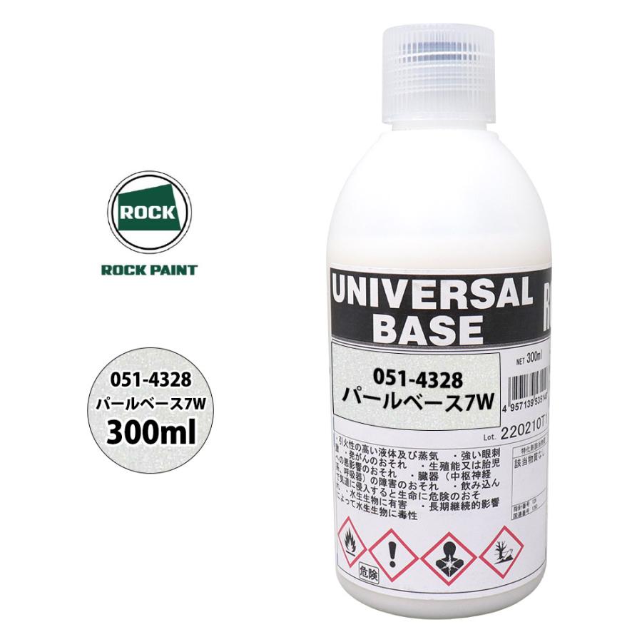 ロックペイント　パールベース 3本セット ロック ユニバーサル ベース 051-4328 パールベース7W 原色 300ml