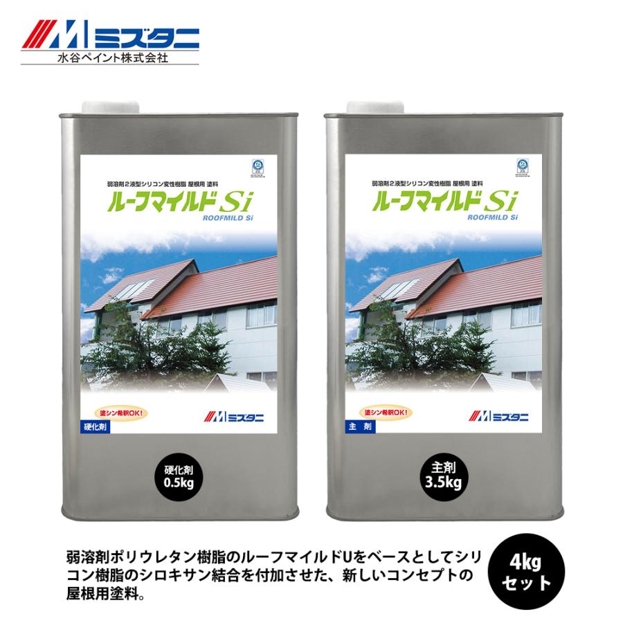 ルーフマイルドSiR 有機エロー 4kgセット【メーカー直送便/代引 ルーフマイルドSiR 有機エロー 4kgセット【メーカー直送便/代引