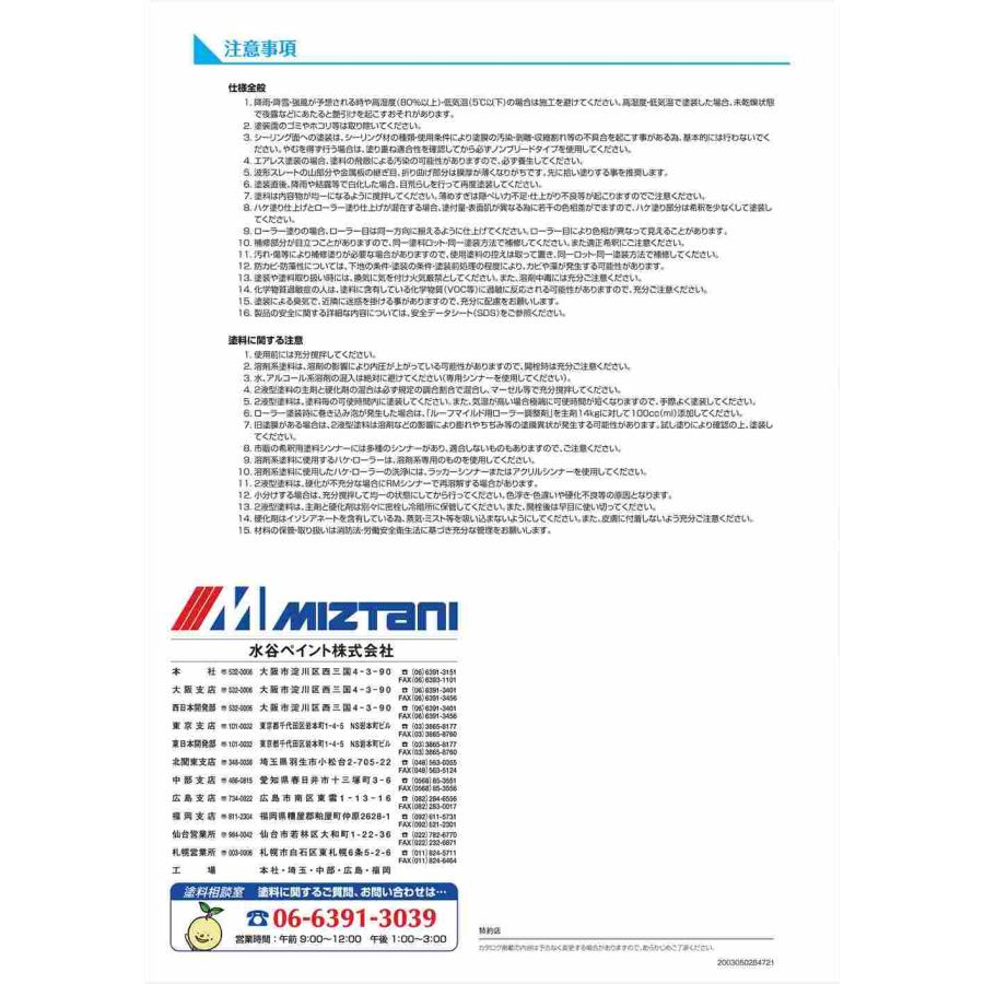ルーフマイルドU 16kgセット【メーカー直送便/代引不可】水谷 ルーフマイルドU 16kgセット【メーカー直送便/代引不可】水谷