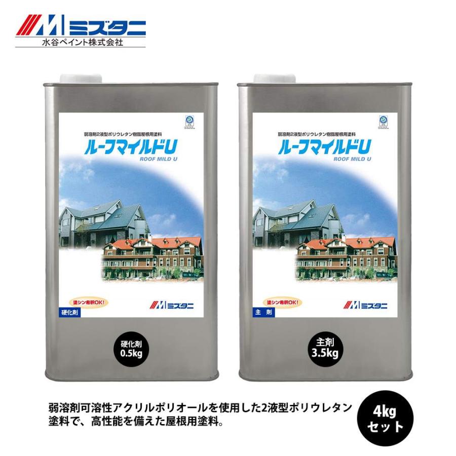 ルーフマイルドU 紺 4kgセット【メーカー直送便/代引不可】水谷 ルーフマイルドU 紺 4kgセット【メーカー直送便/代引不可】水谷