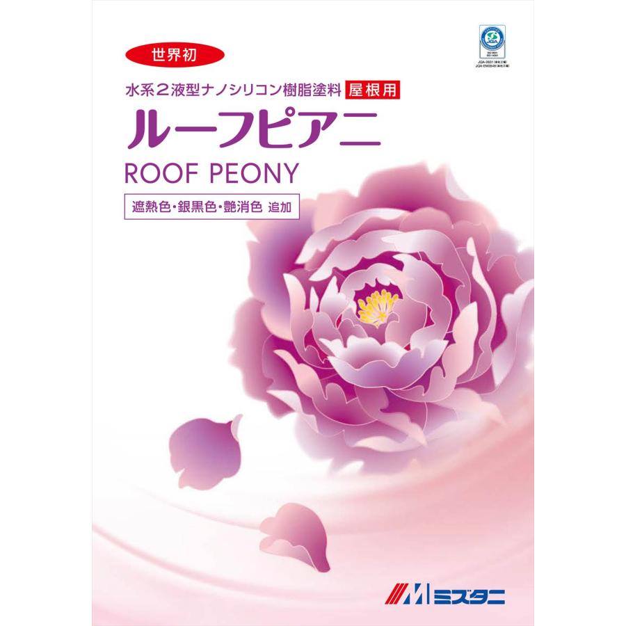 ルーフピアニ 5色 15.3kgセット【メーカー直送便/代引不可】水谷 ルーフピアニ 5色 15.3kgセット【メーカー直送便/代引不可】水谷